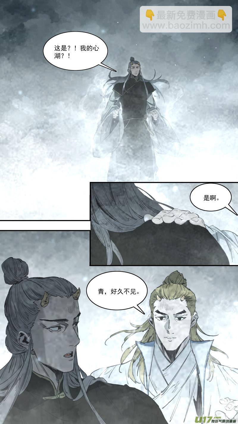 鎖龍 - 0250.心湖深處的聲音 - 4