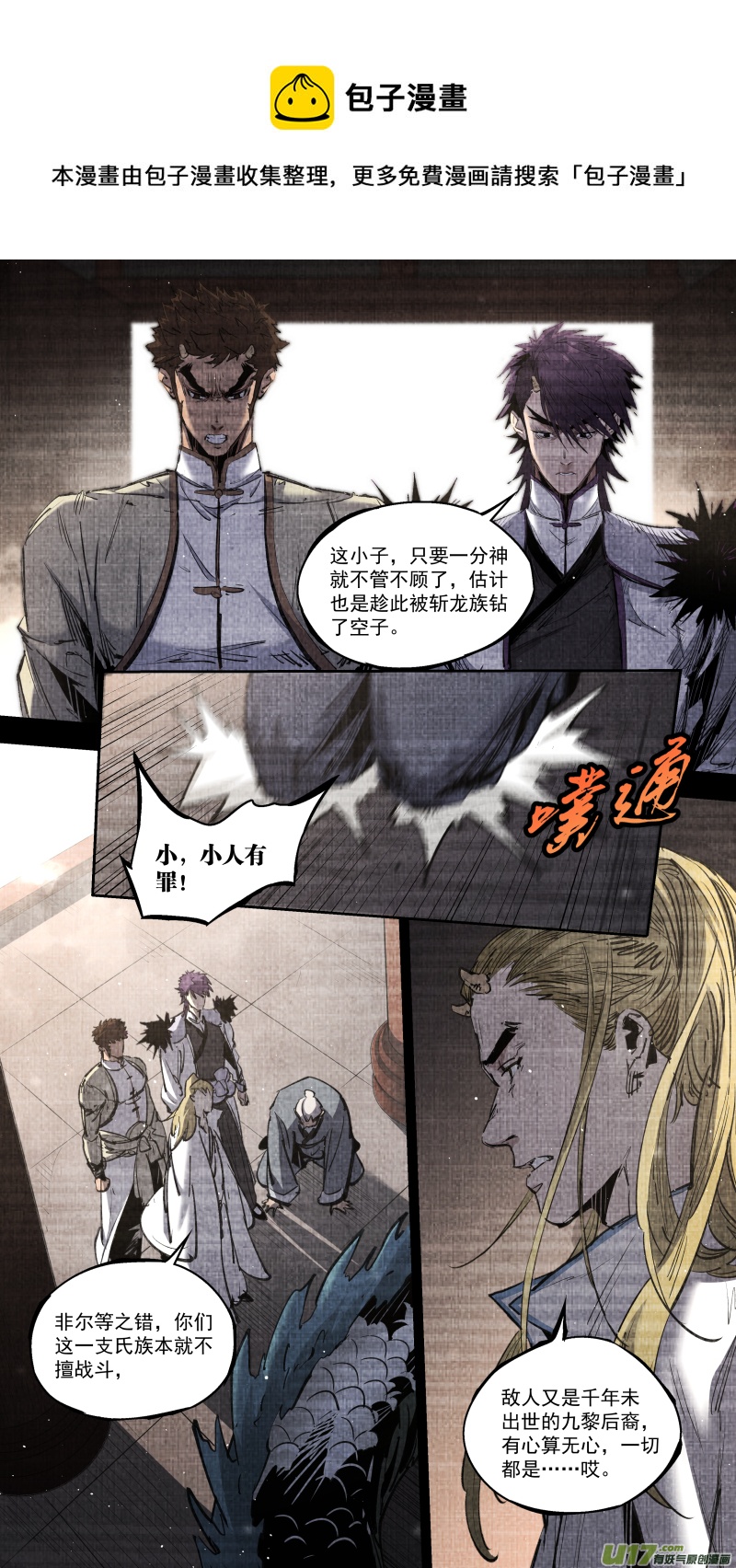 鎖龍 - 0252.有些離別 - 1