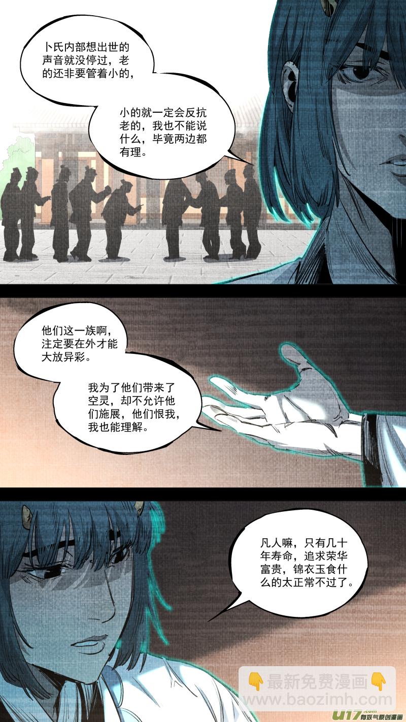 鎖龍 - 0252.有些離別 - 2