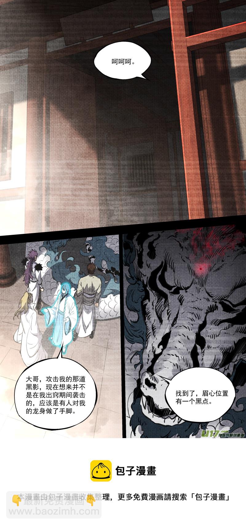 鎖龍 - 0252.有些離別 - 1