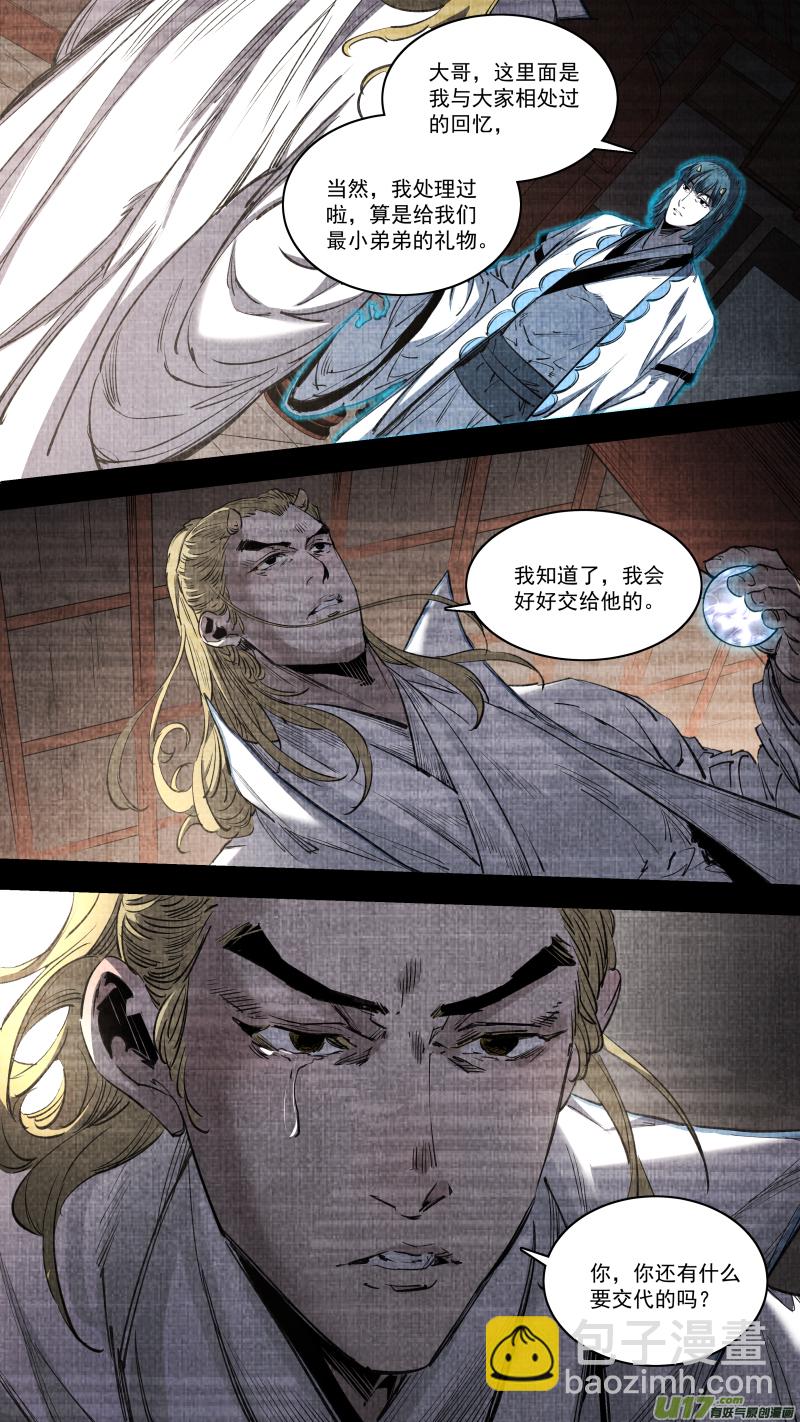 鎖龍 - 0252.有些離別 - 4