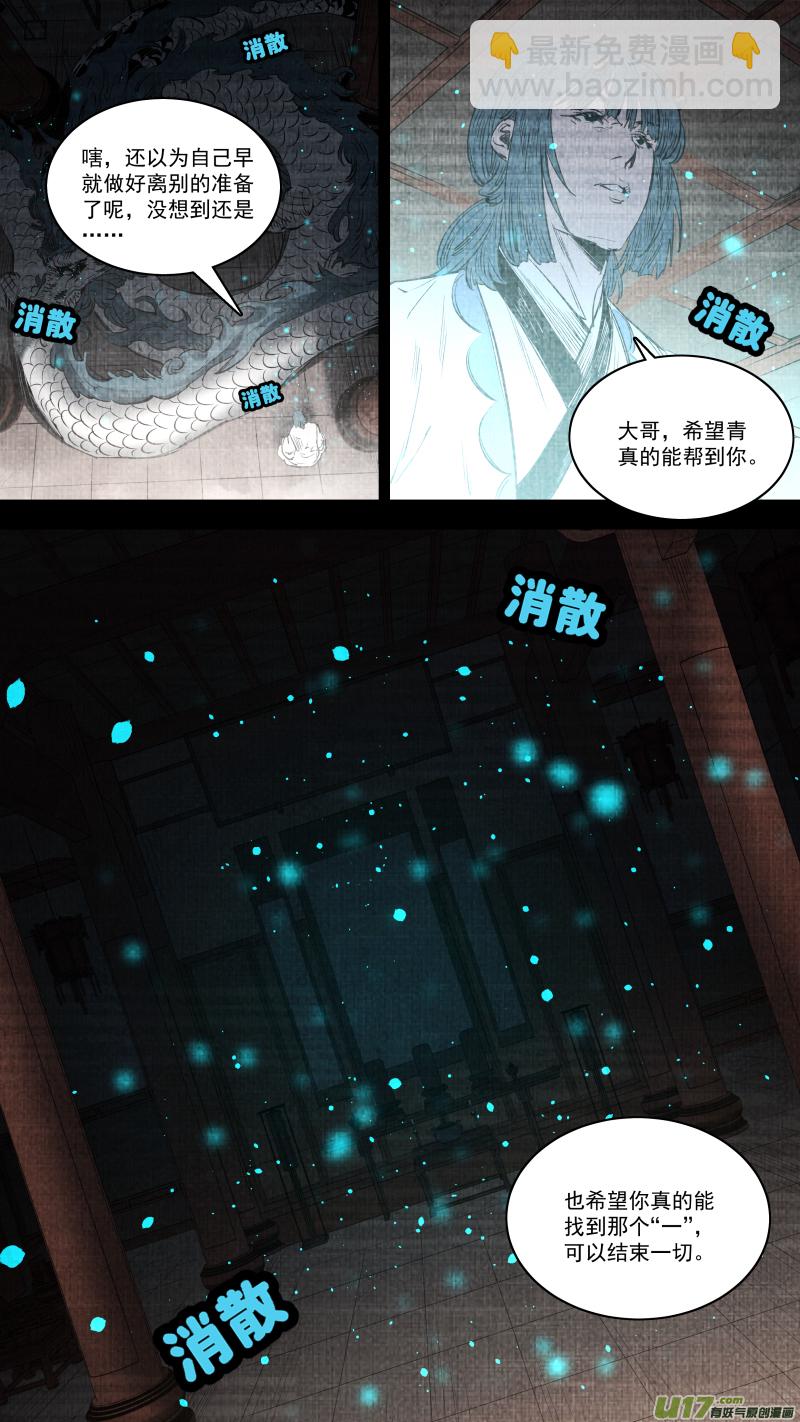 鎖龍 - 0252.有些離別 - 2