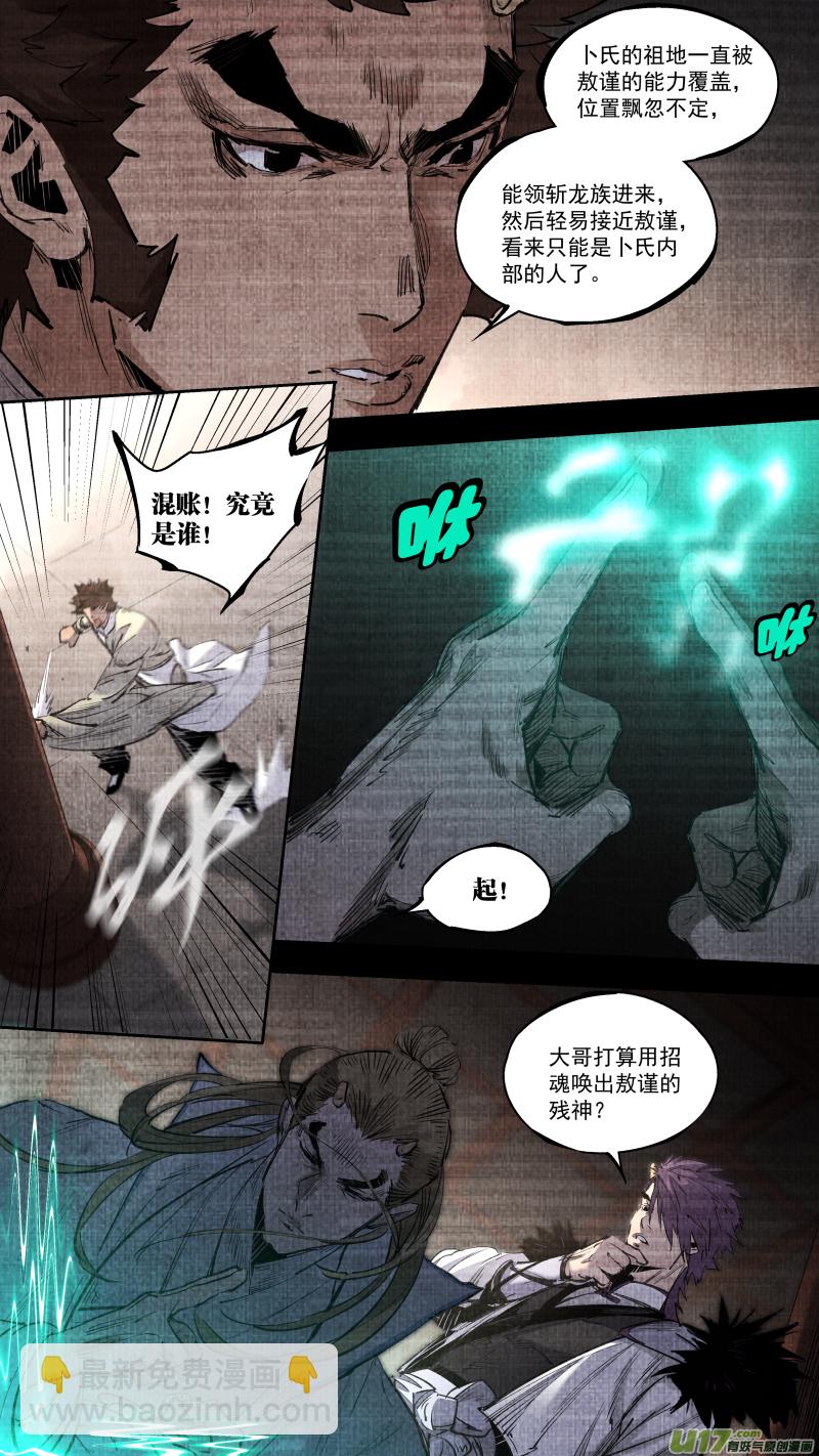 鎖龍 - 0252.有些離別 - 3