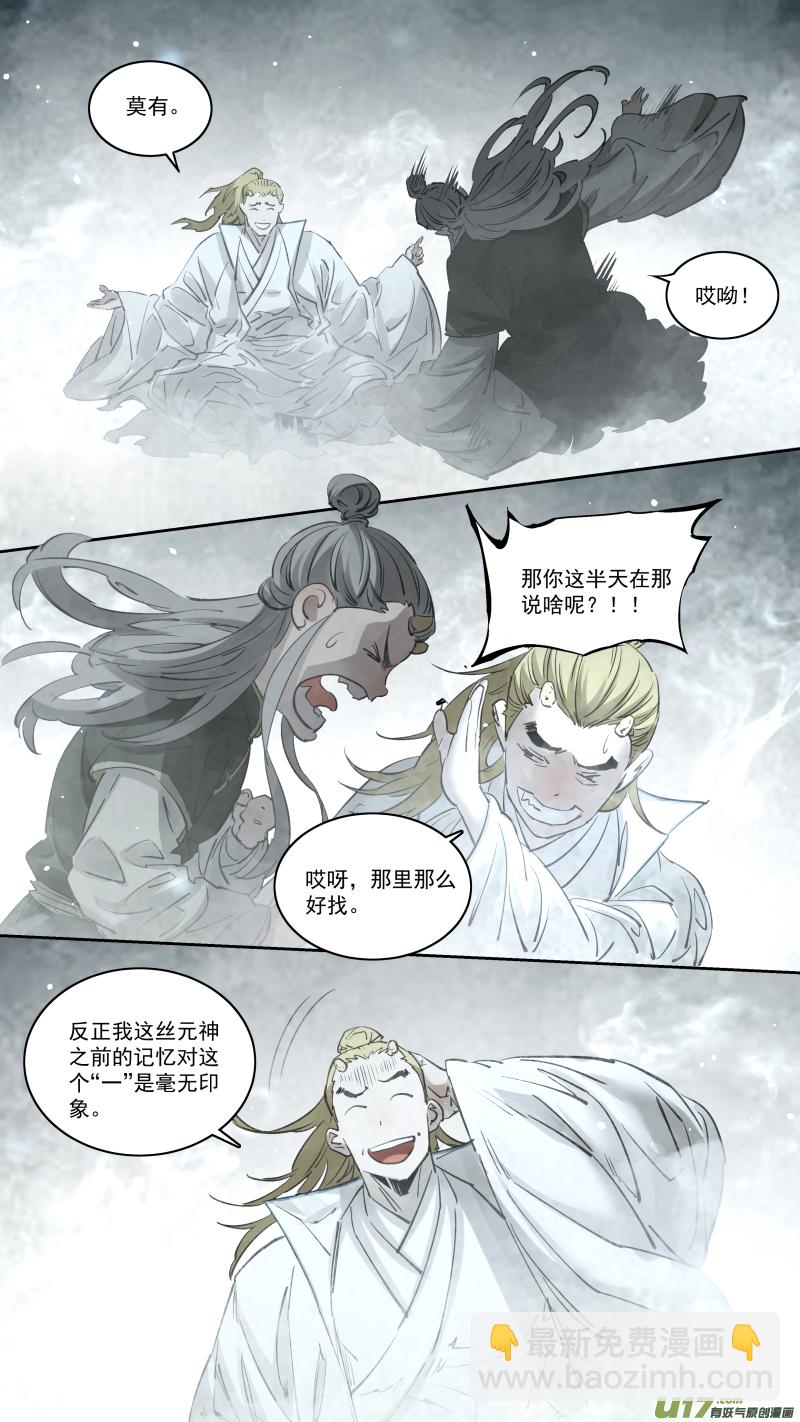 鎖龍 - 0254.千年的夙願 - 3