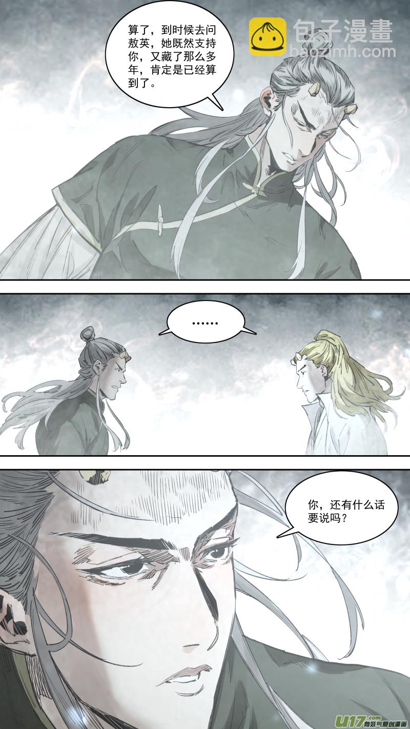 鎖龍 - 0254.千年的夙願 - 1