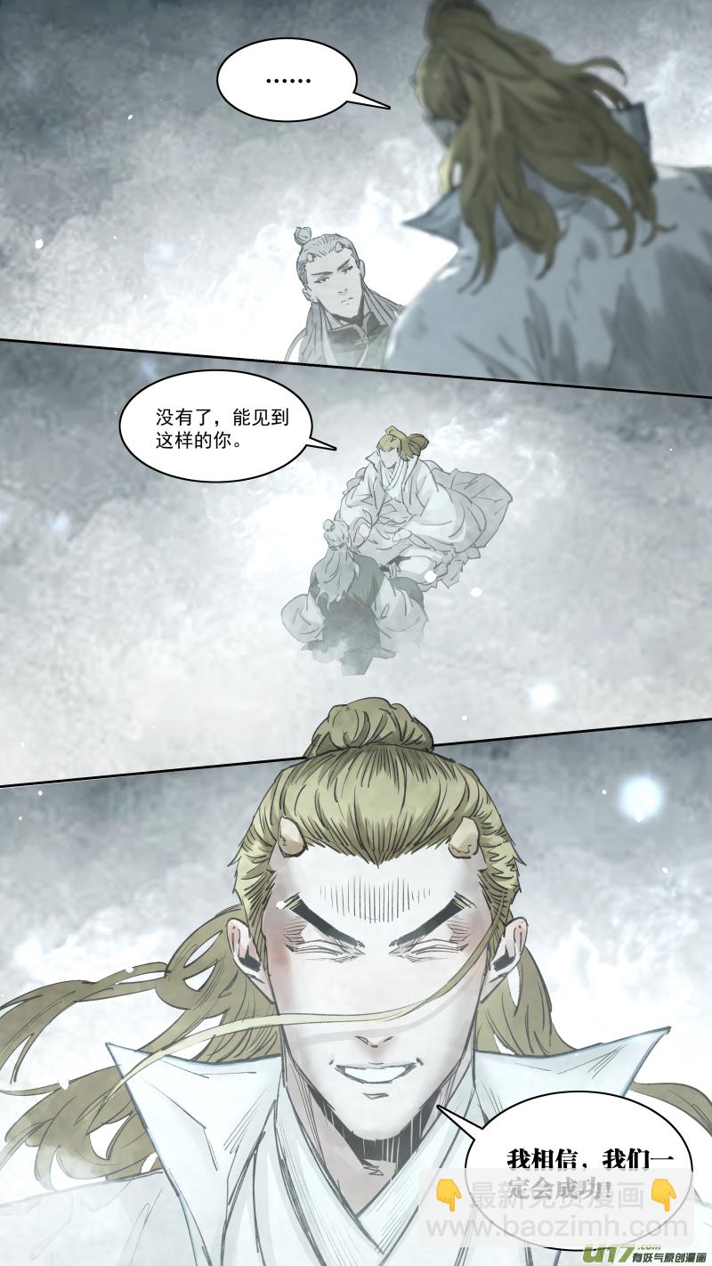 鎖龍 - 0254.千年的夙願 - 2