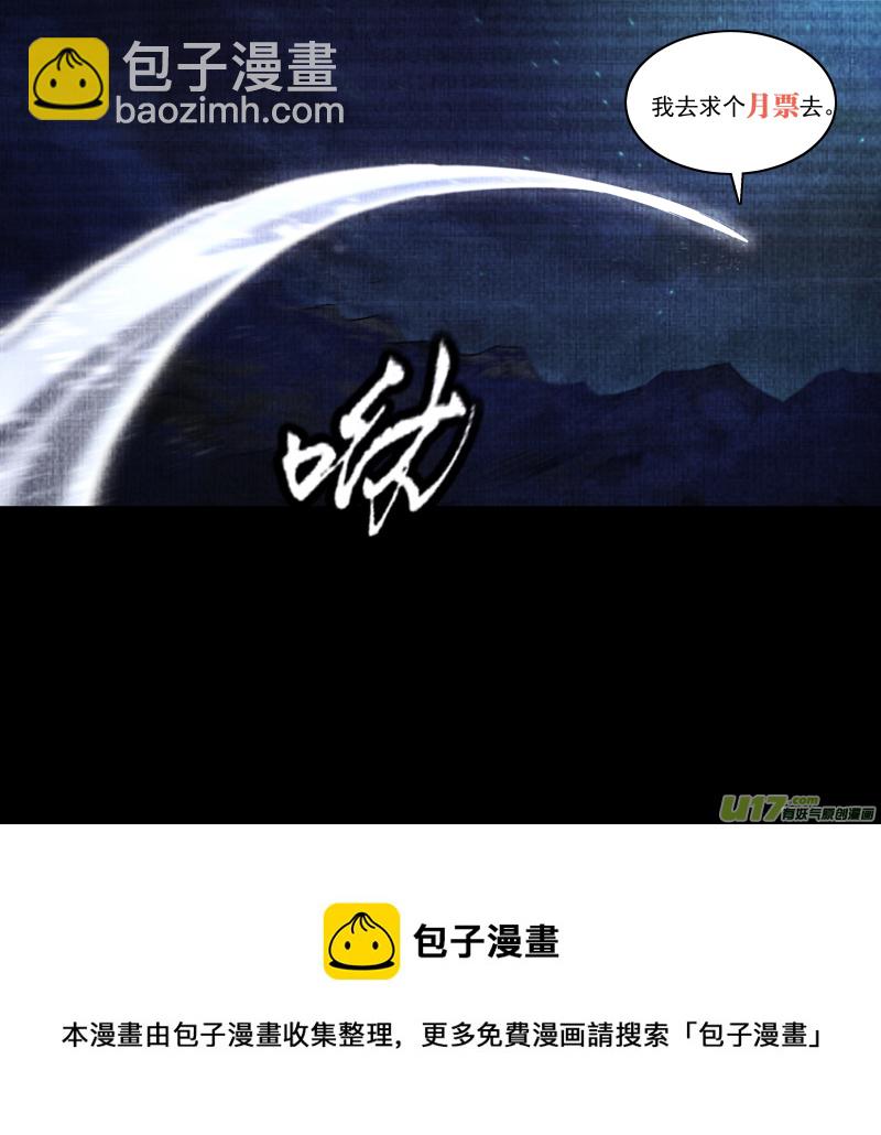 鎖龍 - 0254.千年的夙願 - 3