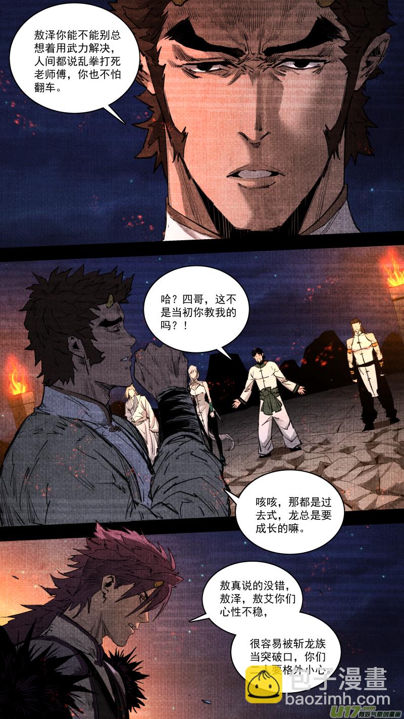 鎖龍 - 0254.千年的夙願 - 3