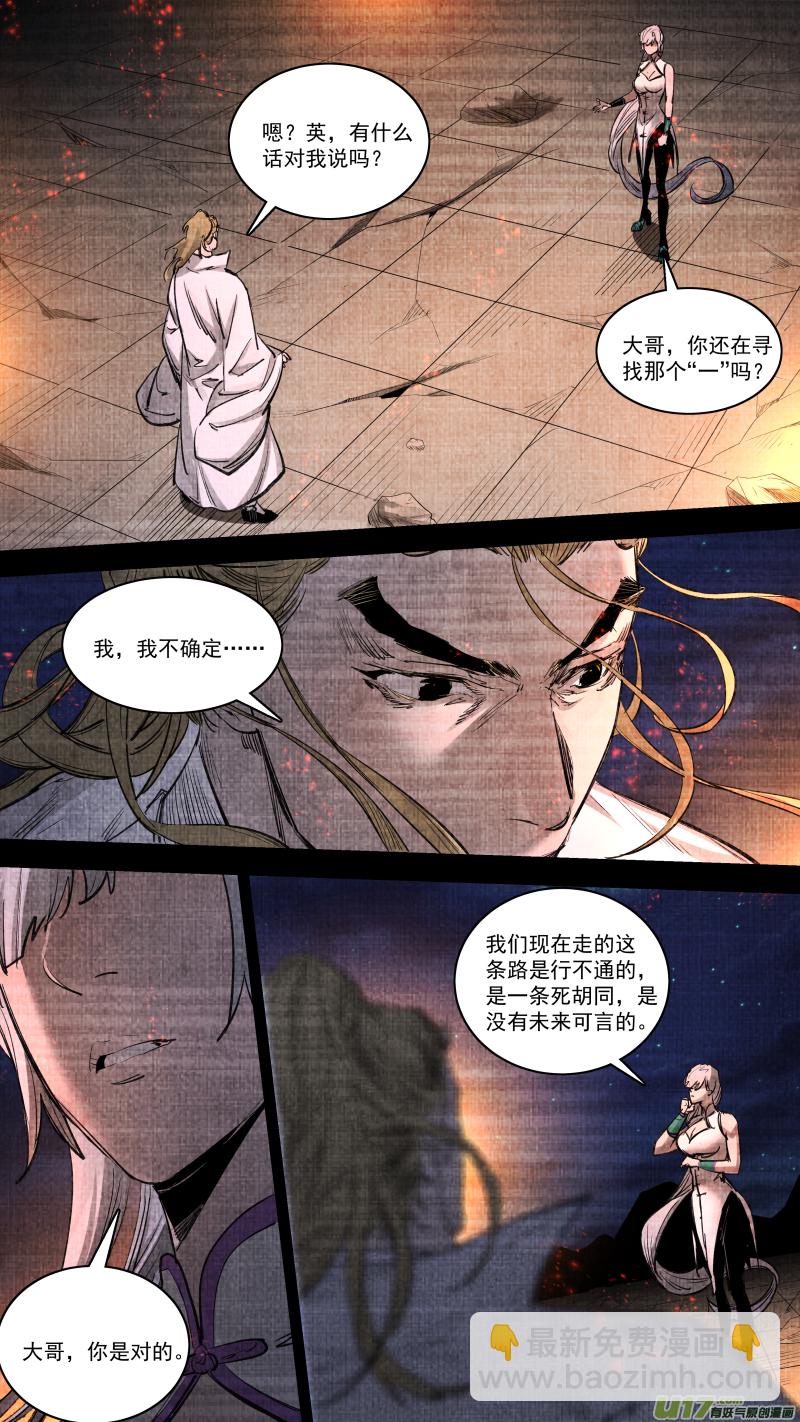 鎖龍 - 0254.千年的夙願 - 2