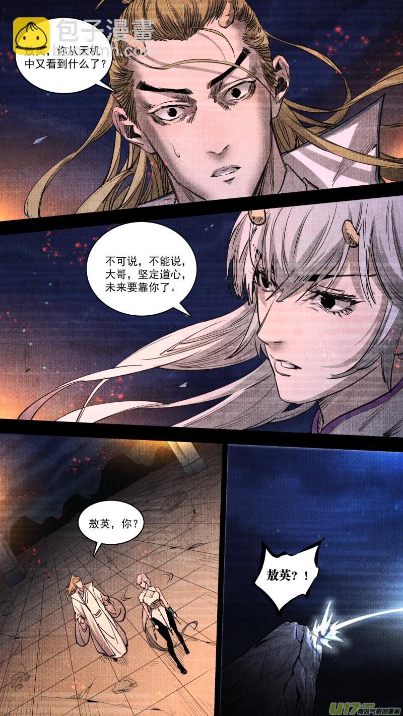 鎖龍 - 0254.千年的夙願 - 3