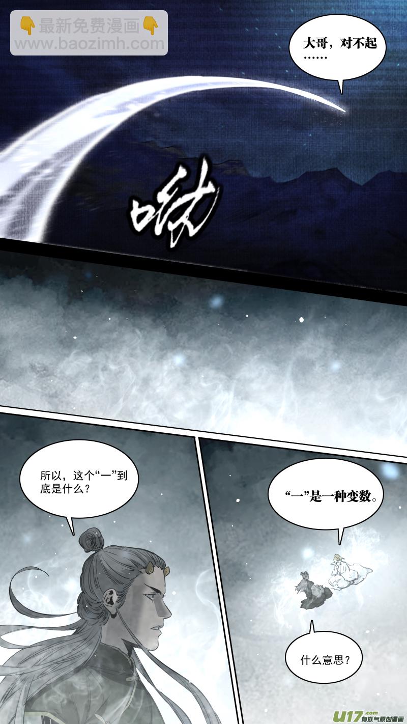 鎖龍 - 0254.千年的夙願 - 1