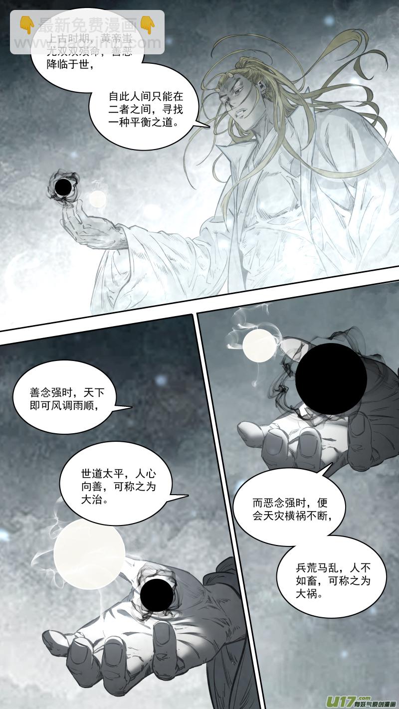 鎖龍 - 0254.千年的夙願 - 2