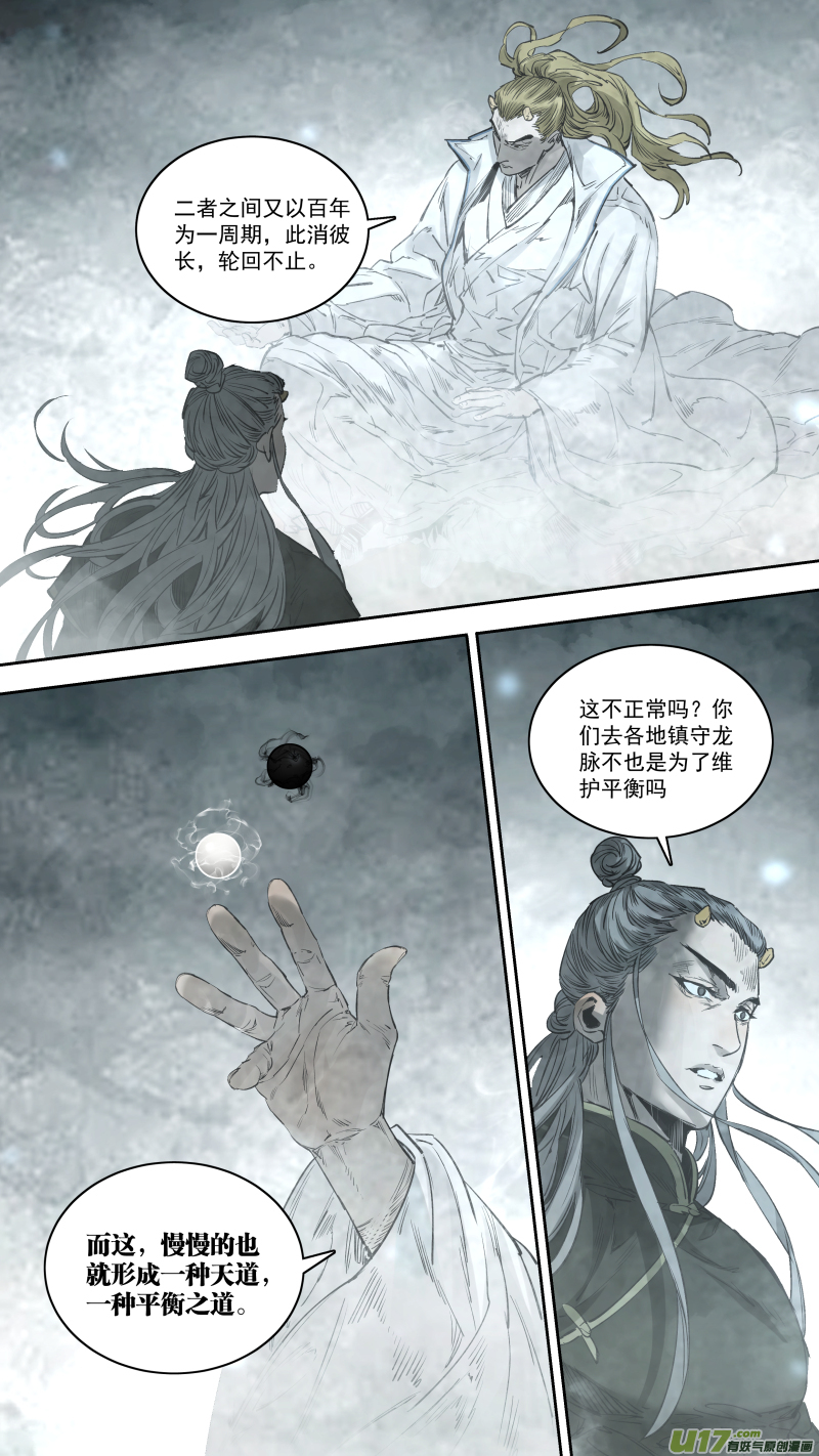 鎖龍 - 0254.千年的夙願 - 3