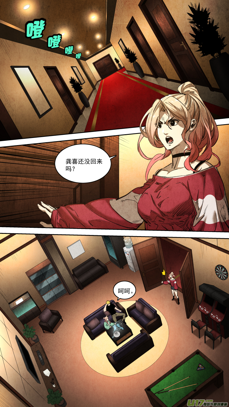 鎖龍 - 0256.短暫的休息 - 1