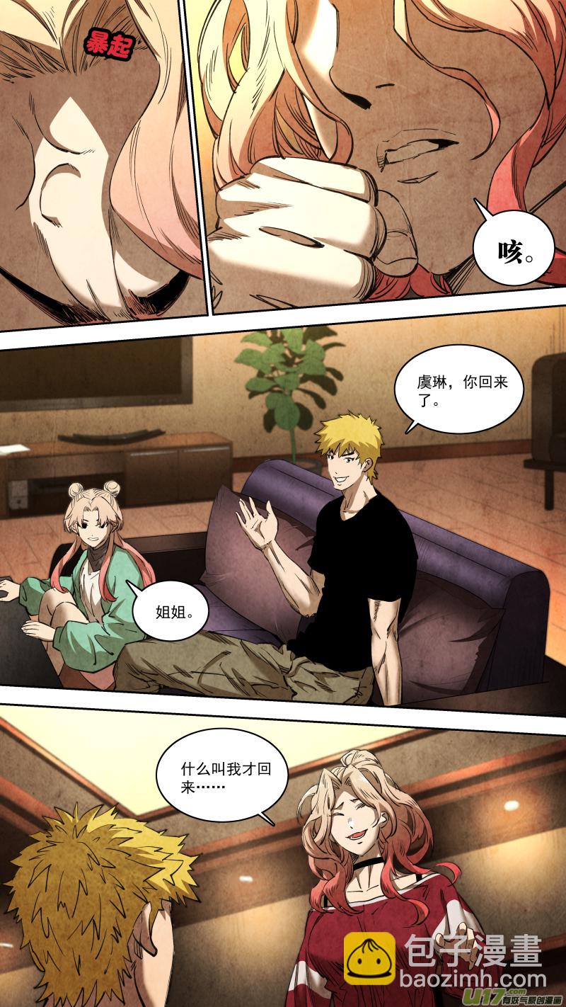 鎖龍 - 0256.短暫的休息 - 2