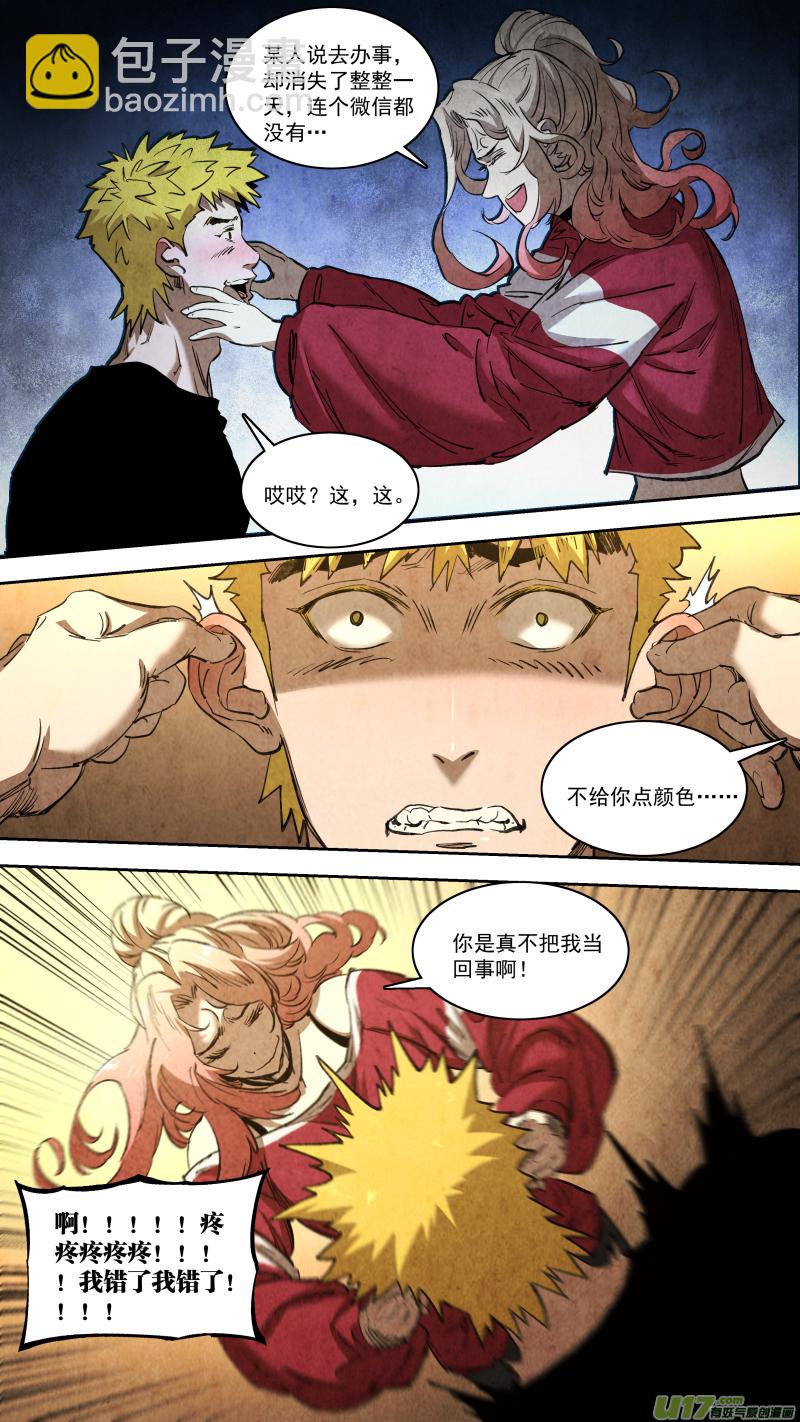 鎖龍 - 0256.短暫的休息 - 3