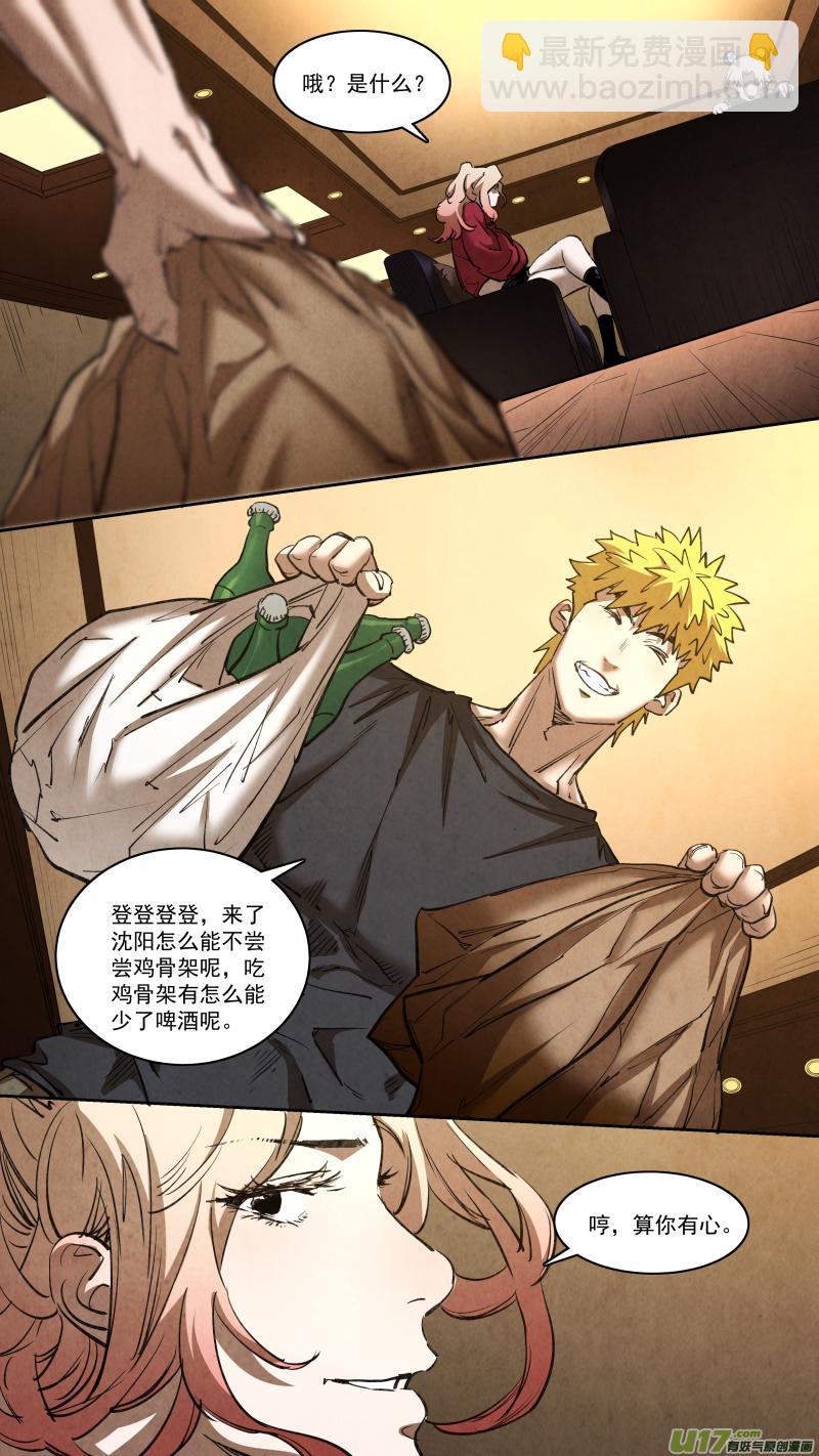 鎖龍 - 0256.短暫的休息 - 2