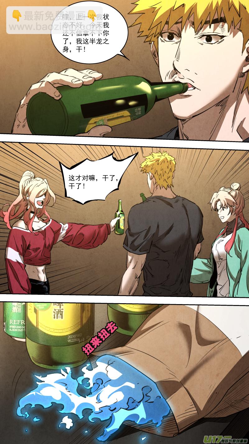 鎖龍 - 0256.短暫的休息 - 2