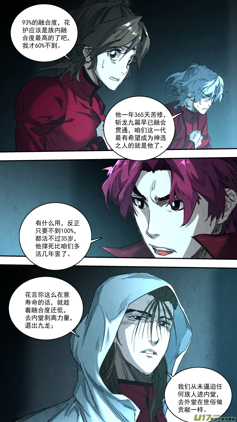 鎖龍 - 0258.御前會議二 - 1