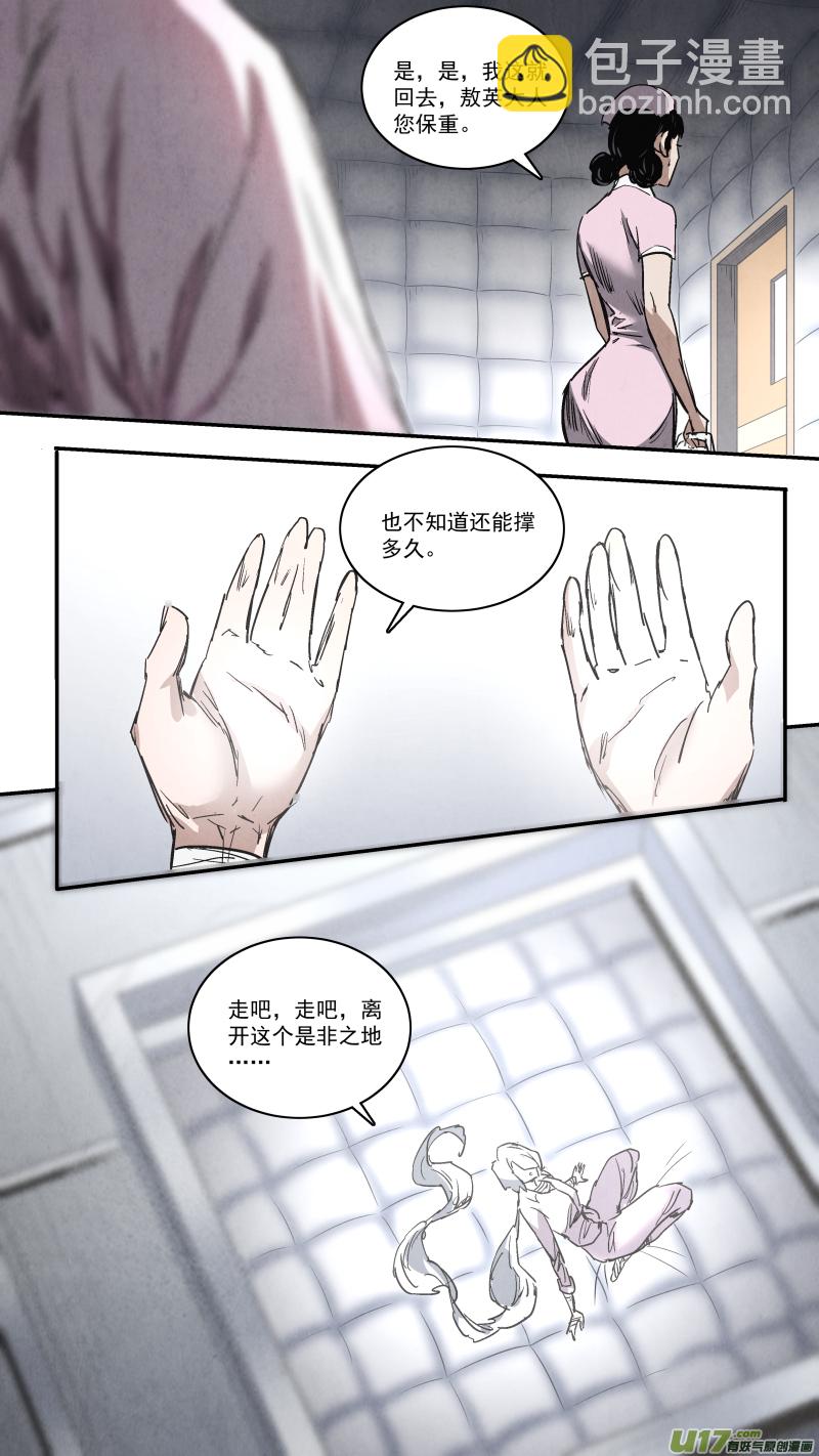 鎖龍 - 0258.御前會議二 - 4