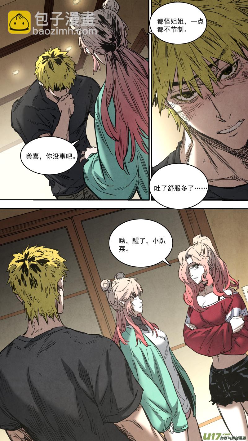 鎖龍 - 0258.御前會議二 - 2