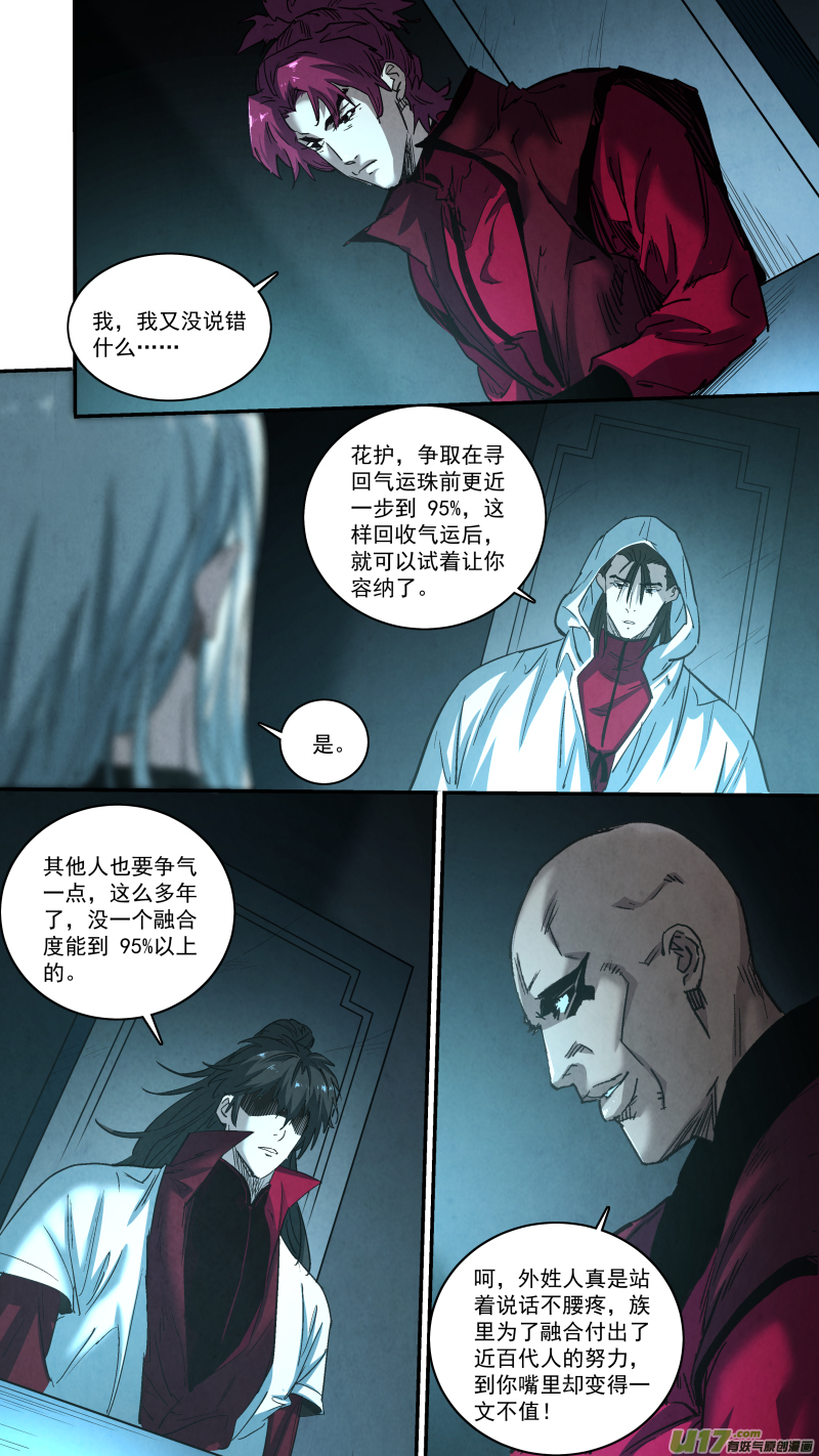 鎖龍 - 0258.御前會議二 - 2