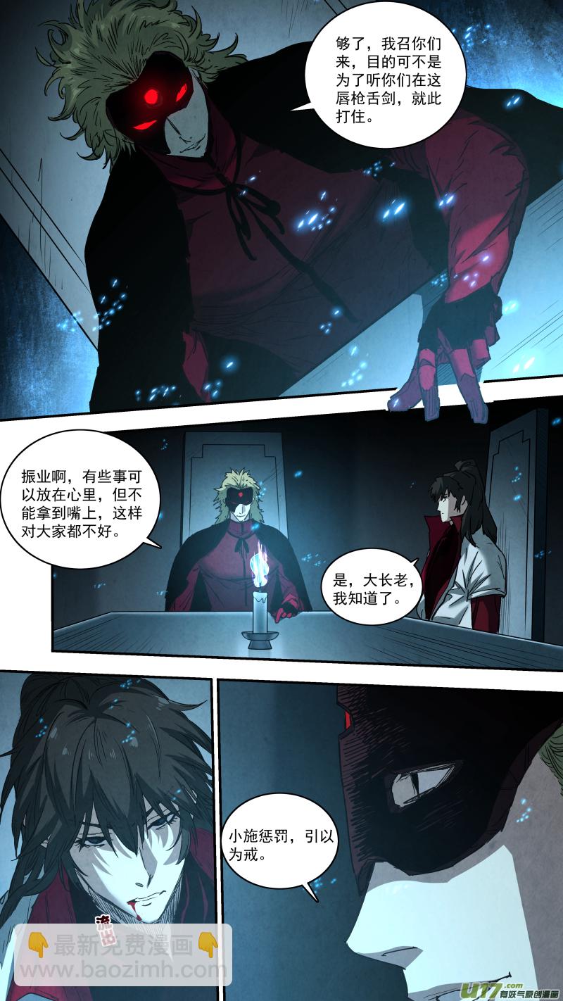 鎖龍 - 0258.御前會議二 - 4