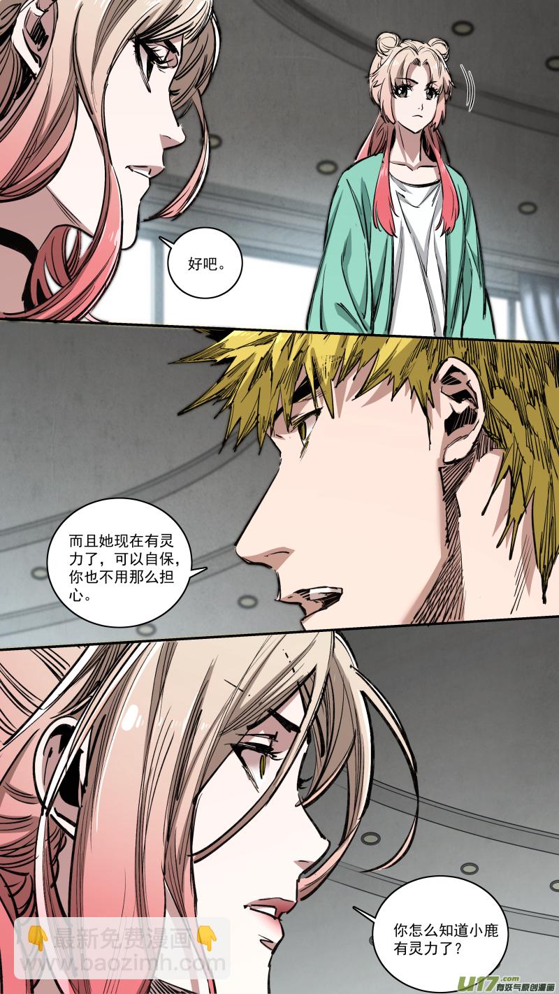 鎖龍 - 0260.老實交代 - 1