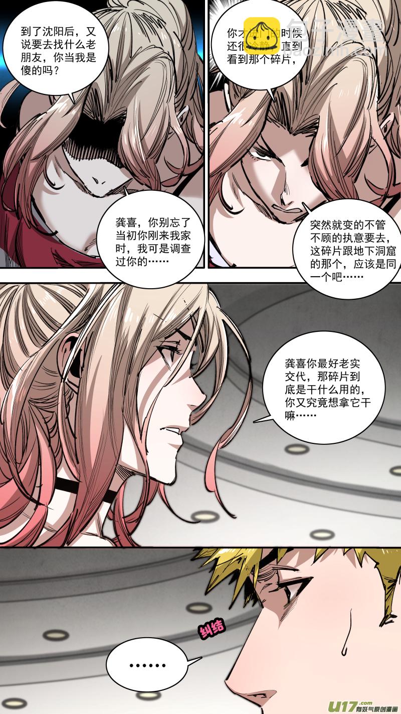 鎖龍 - 0260.老實交代 - 2