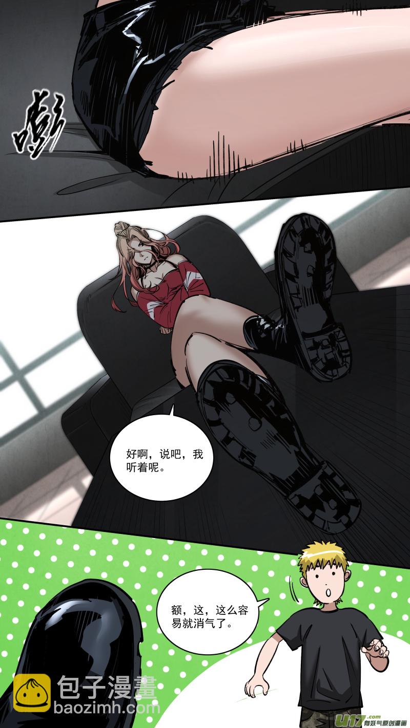 鎖龍 - 0260.老實交代 - 2