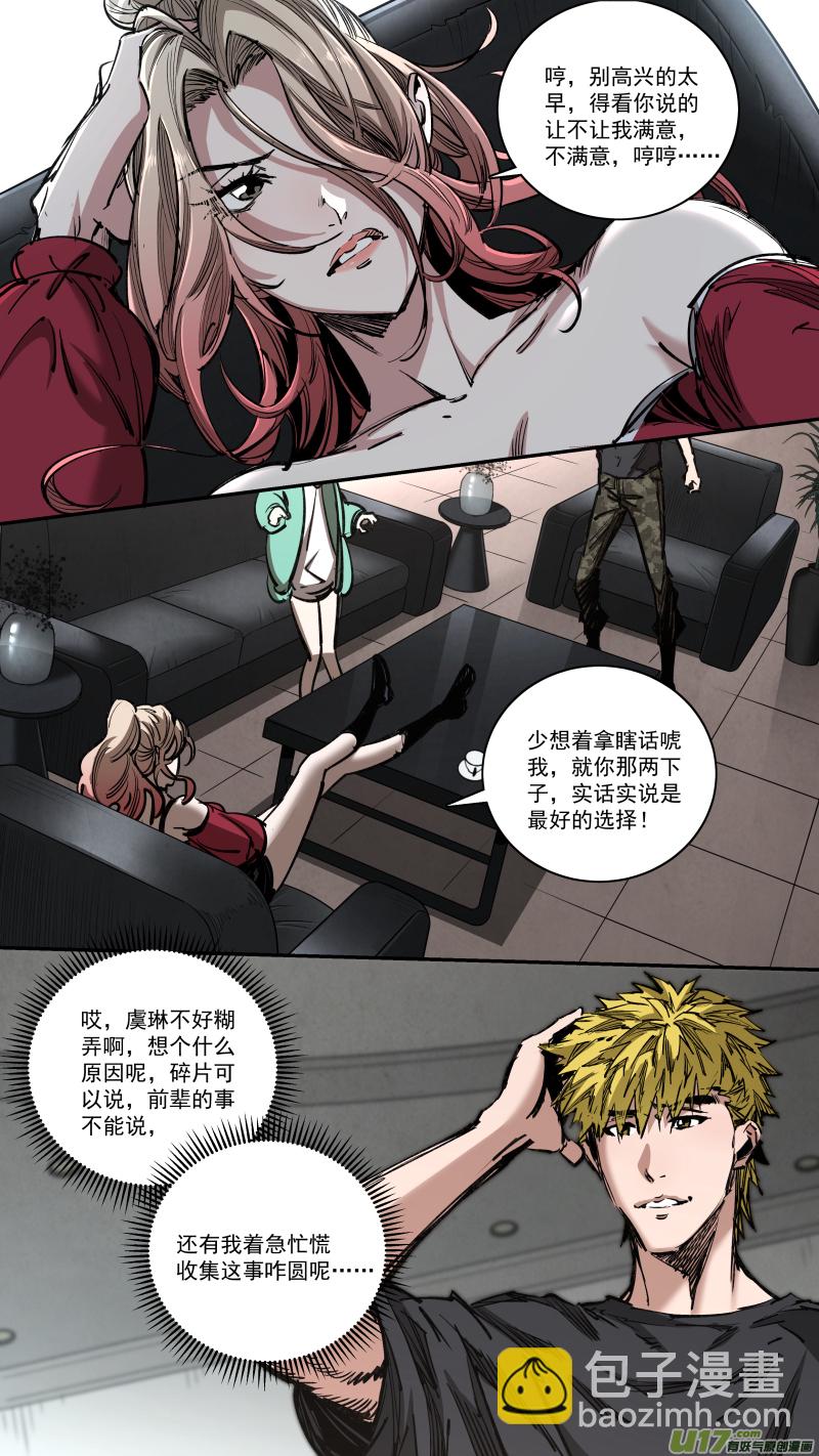 鎖龍 - 0260.老實交代 - 3