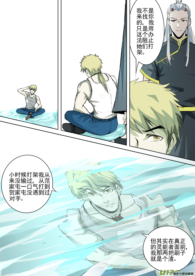 鎖龍 - 029.黑夜追兇 - 1