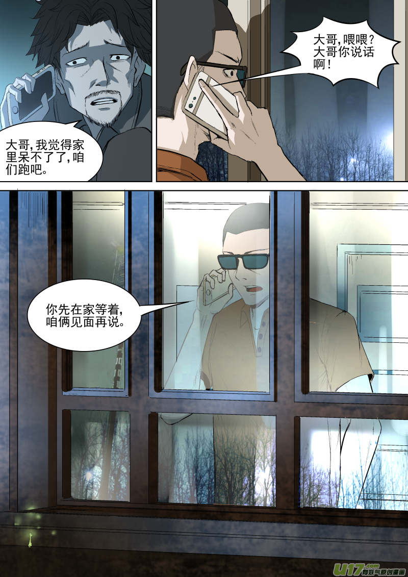 鎖龍 - 029.黑夜追兇 - 2