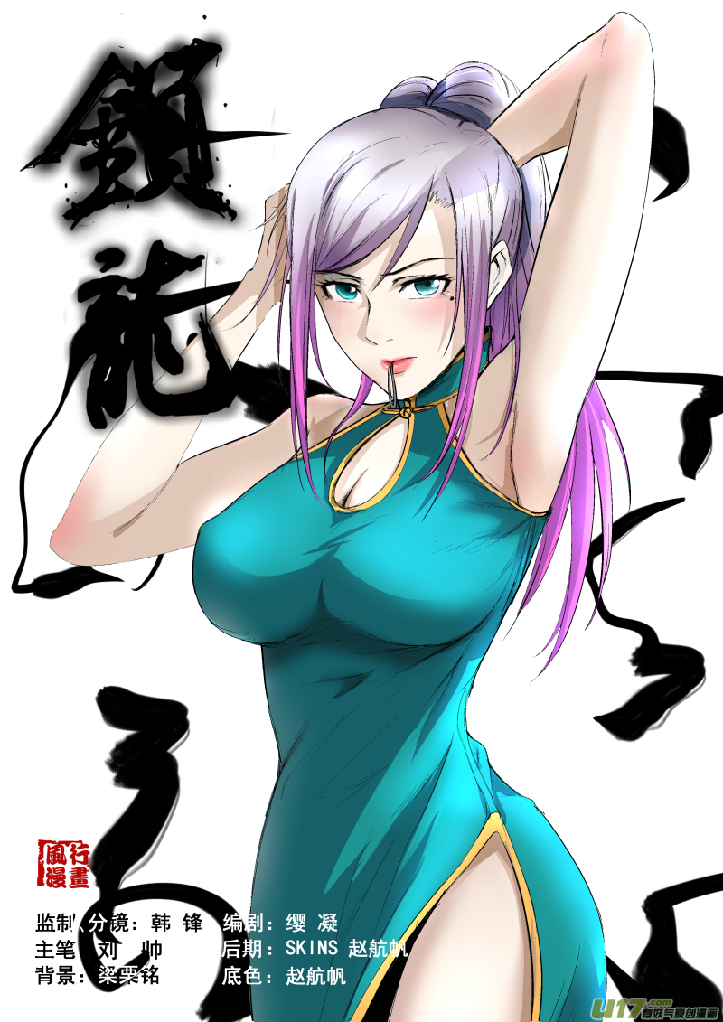 鎖龍 - 031.真正的兇手 - 1