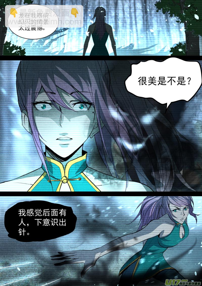 鎖龍 - 031.真正的兇手 - 1