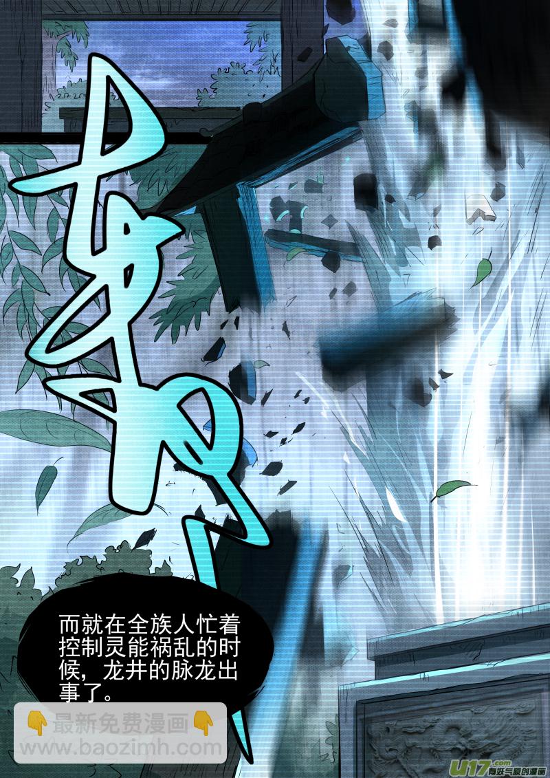 鎖龍 - 031.真正的兇手 - 3