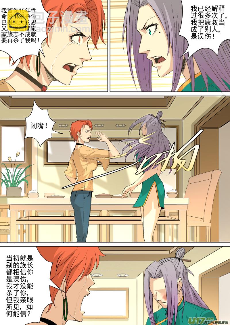 鎖龍 - 031.真正的兇手 - 1