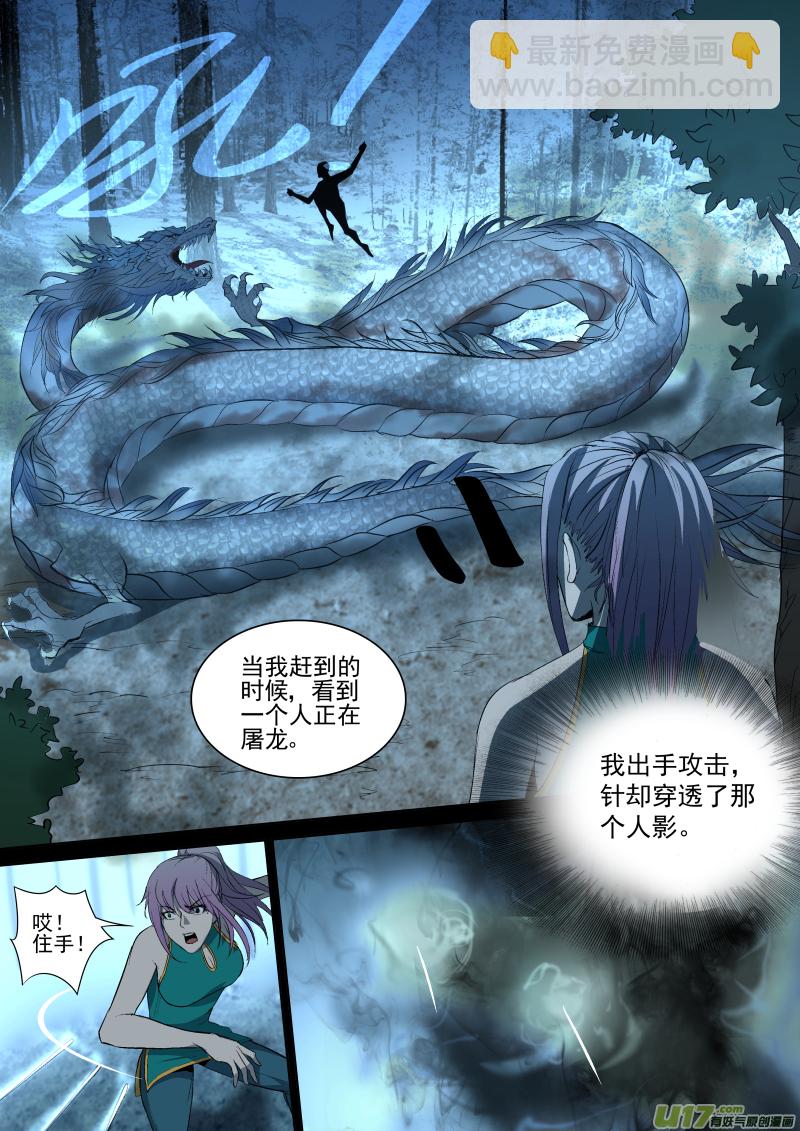 鎖龍 - 031.真正的兇手 - 3