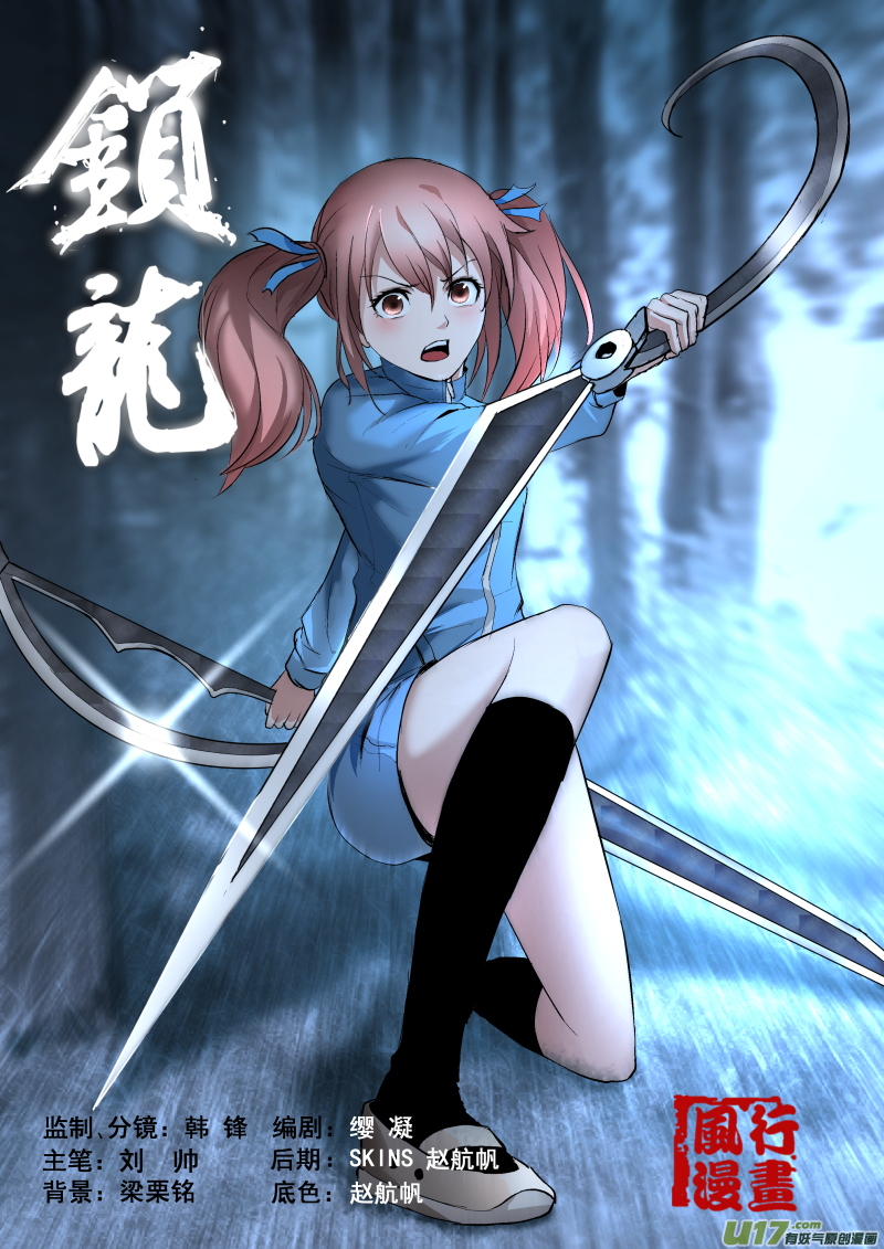 鎖龍 - 033.真正的山神 - 1