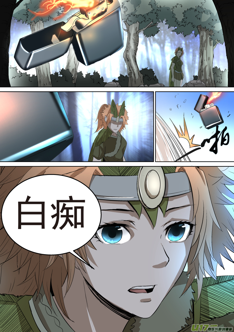 鎖龍 - 033.真正的山神 - 1