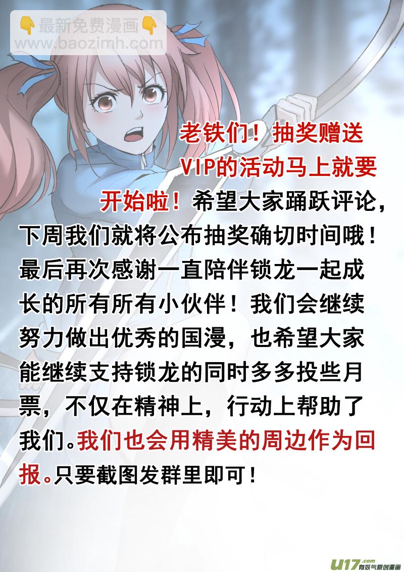 鎖龍 - 033.真正的山神 - 2