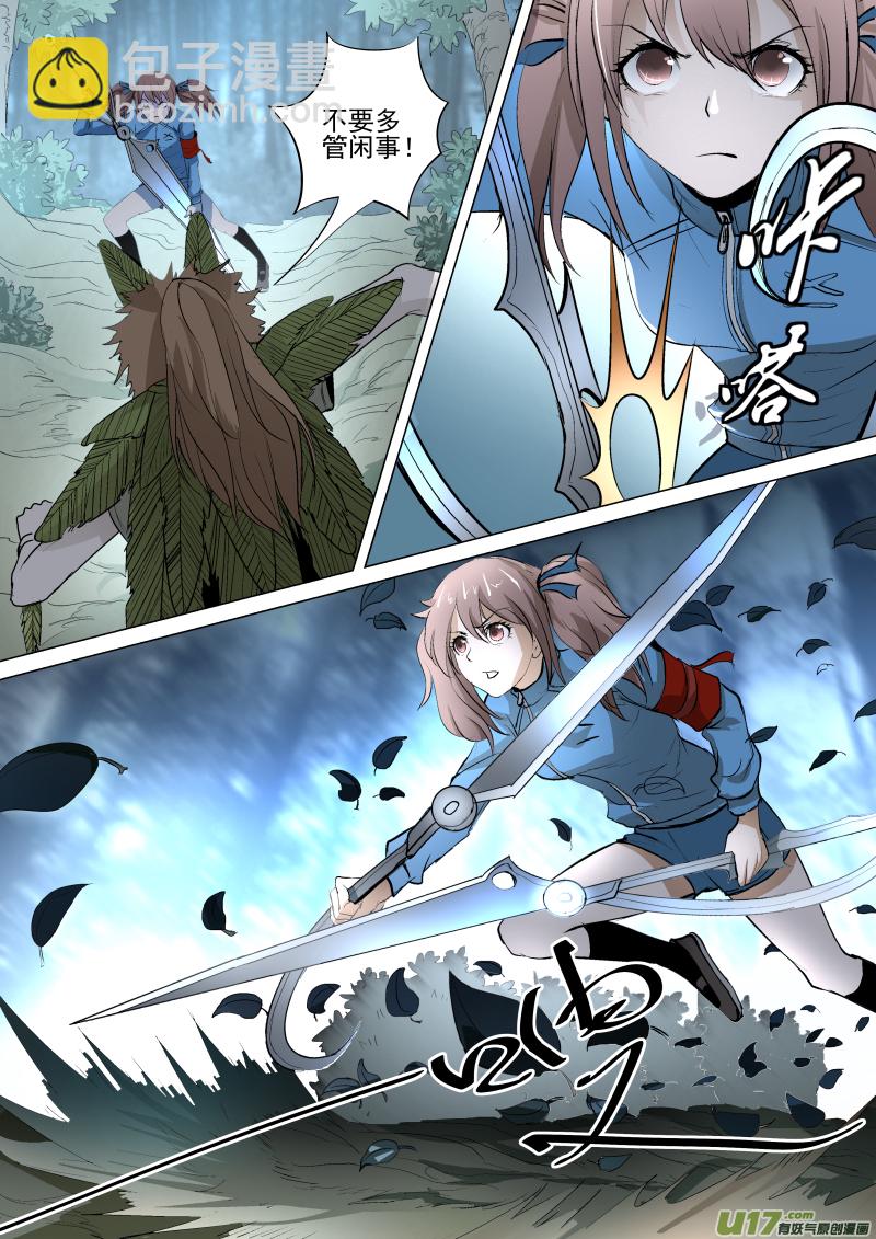 鎖龍 - 033.真正的山神 - 3