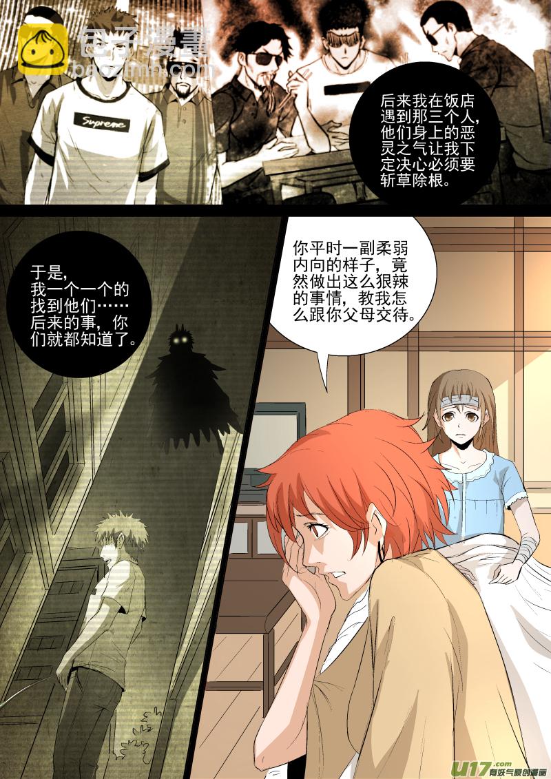 鎖龍 - 035.覺醒之夜 - 1