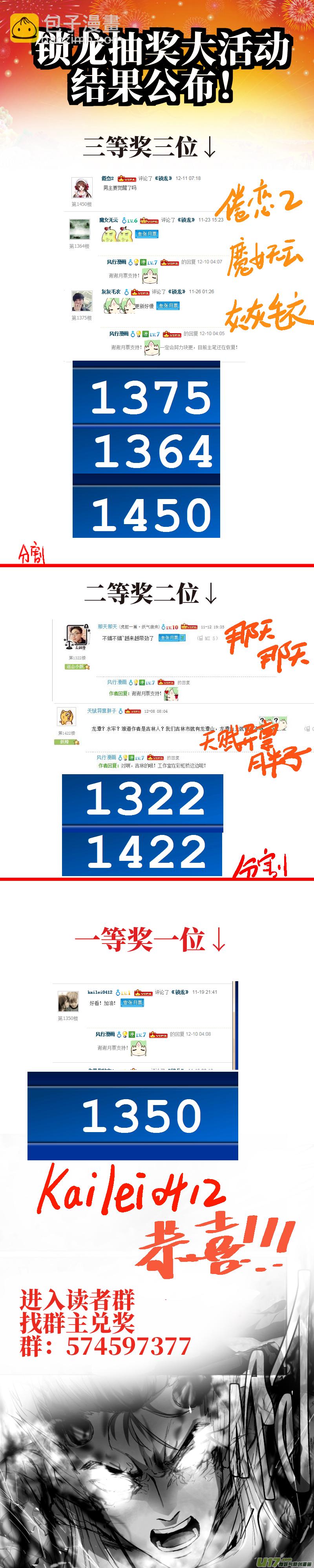 鎖龍 - 035.覺醒之夜 - 3