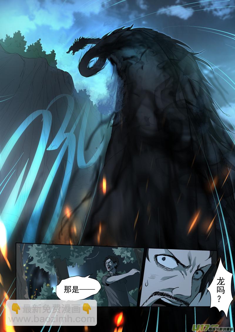 鎖龍 - 035.覺醒之夜 - 2