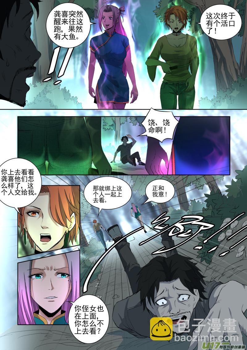 鎖龍 - 035.覺醒之夜 - 3