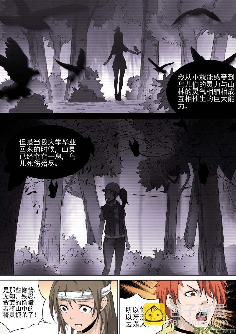 鎖龍 - 035.覺醒之夜 - 2