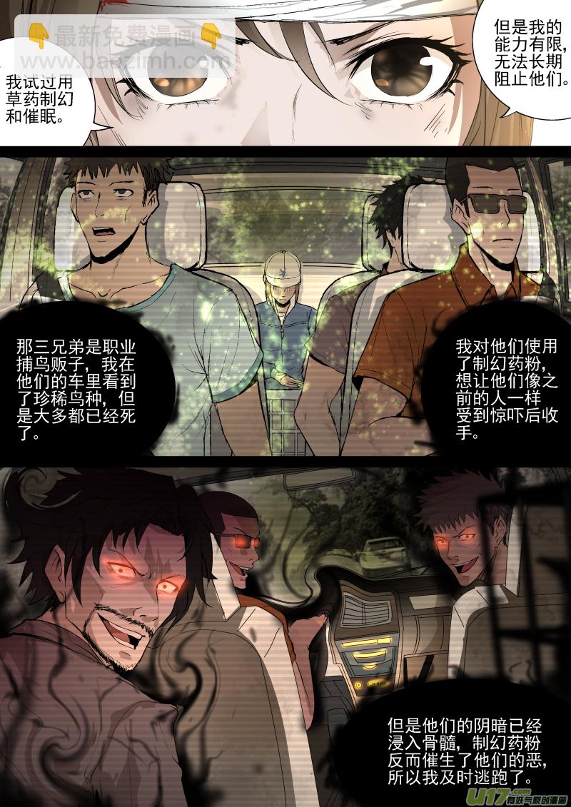 鎖龍 - 035.覺醒之夜 - 3