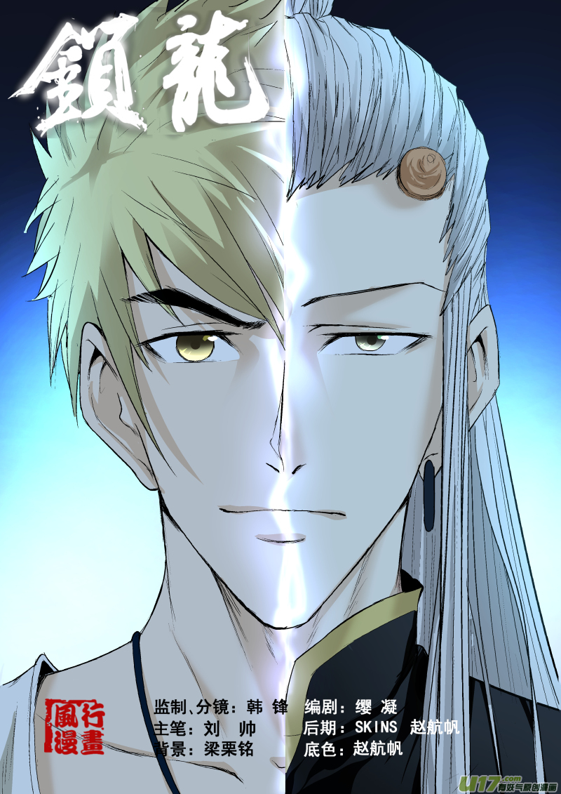 鎖龍 - 037.又出發 - 1