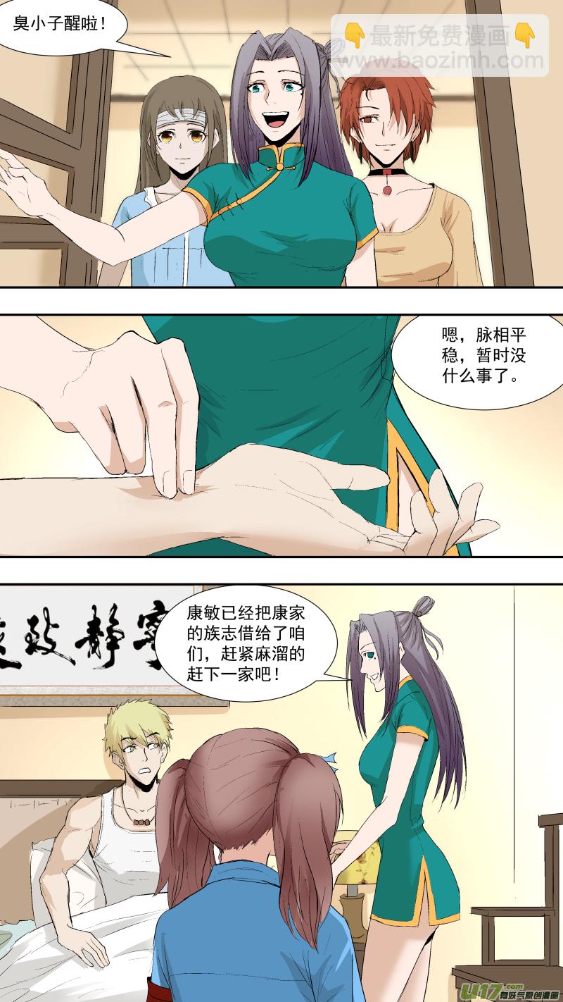 鎖龍 - 037.又出發 - 3